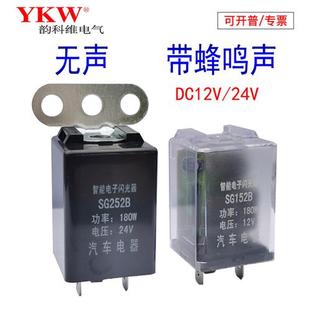蜂鸣声智能电子闪光器12v24v爆闪2脚双闪3线带声音电动车SG252