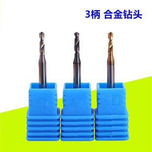 3.0mm硬质合金整体定柄麻花钻铜铝不锈钢 合金钻头3柄钨钢钻咀0.1