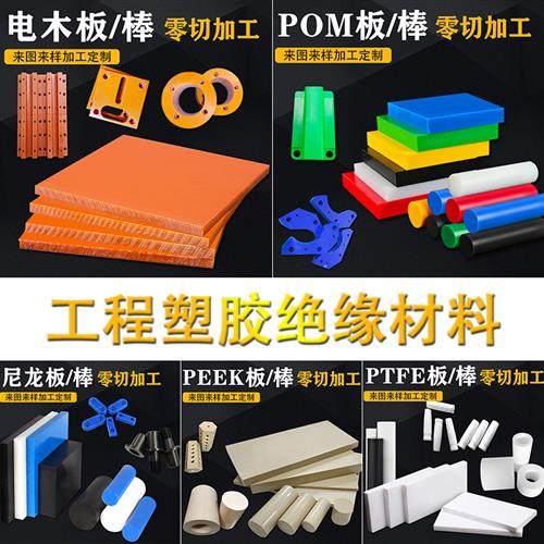 耐磨阻燃PA66尼龙加纤GF30棒防静电POM板聚四氟乙烯PEEK电木加工,五金/工具,其他机械五金,淘宝优惠券,粉丝福利购,淘宝优惠卷