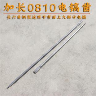 工具 荆泽0810长六角加长电镐凿子电锤冲击钻头凿子尖扁凿水电安装