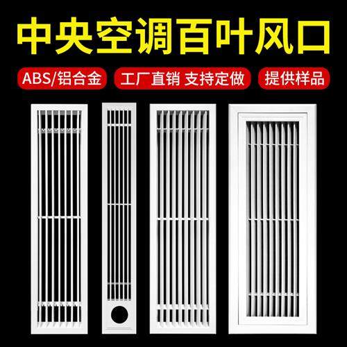 ABS塑钢中央空调出风口格栅进回加长通风百叶窗检修口盖板可定制,电子/电工,室内新风系统,淘宝优惠券,粉丝福利购,淘宝优惠卷