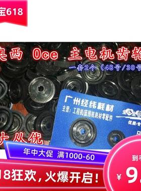 奥西9400 TDS300 320 400 450 600 700 750 340 360365主电机齿轮