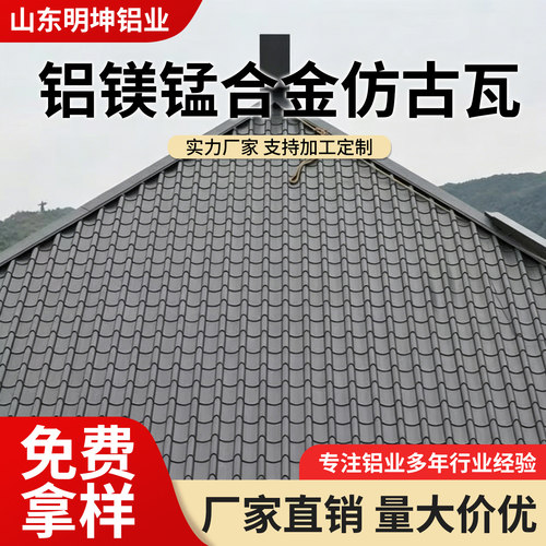 仿古铝瓦中式别墅屋面瓦仿古瓦
