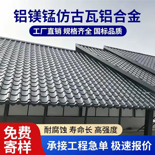 仿古铝瓦中式别墅屋面瓦仿古瓦