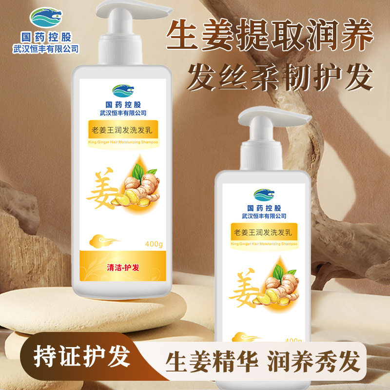 老姜王润发洗发露护发生姜洗发水男女官方正品