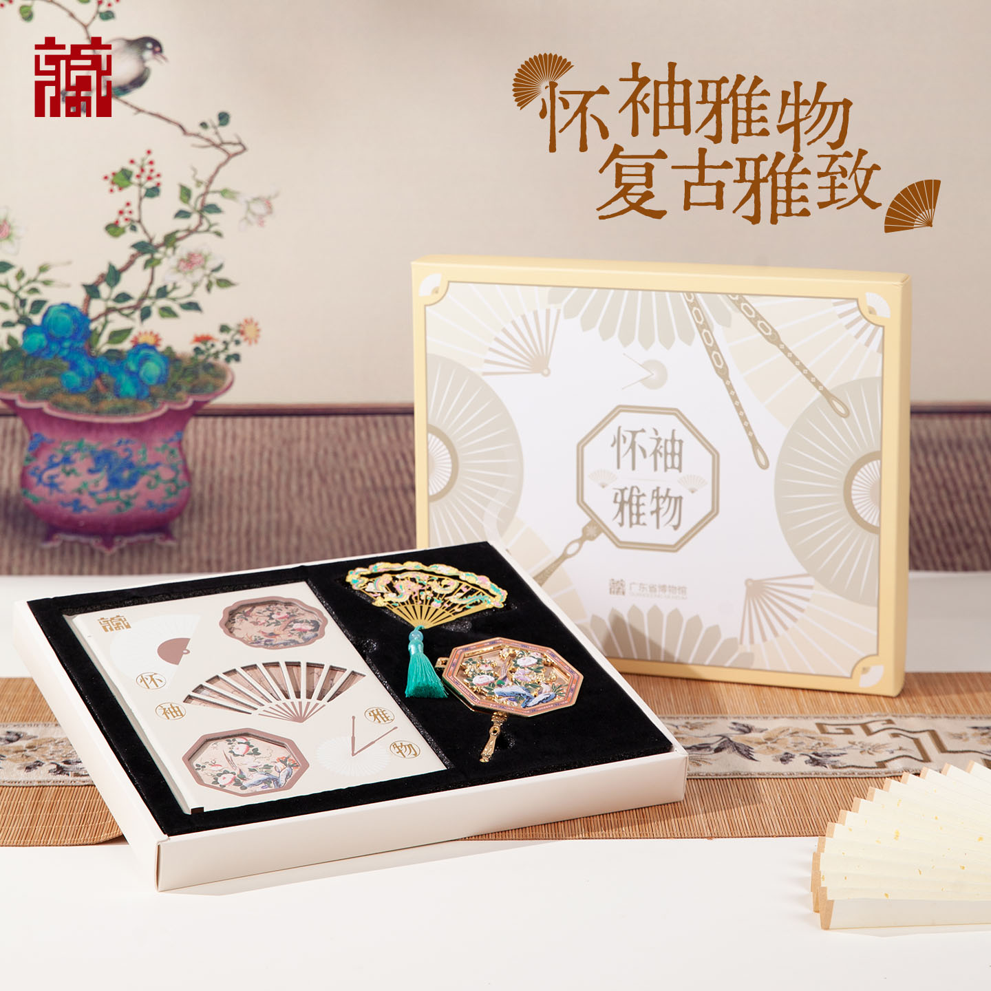 广东省博物馆怀袖雅物礼盒套装创意笔记本礼品好物官方周边送朋友