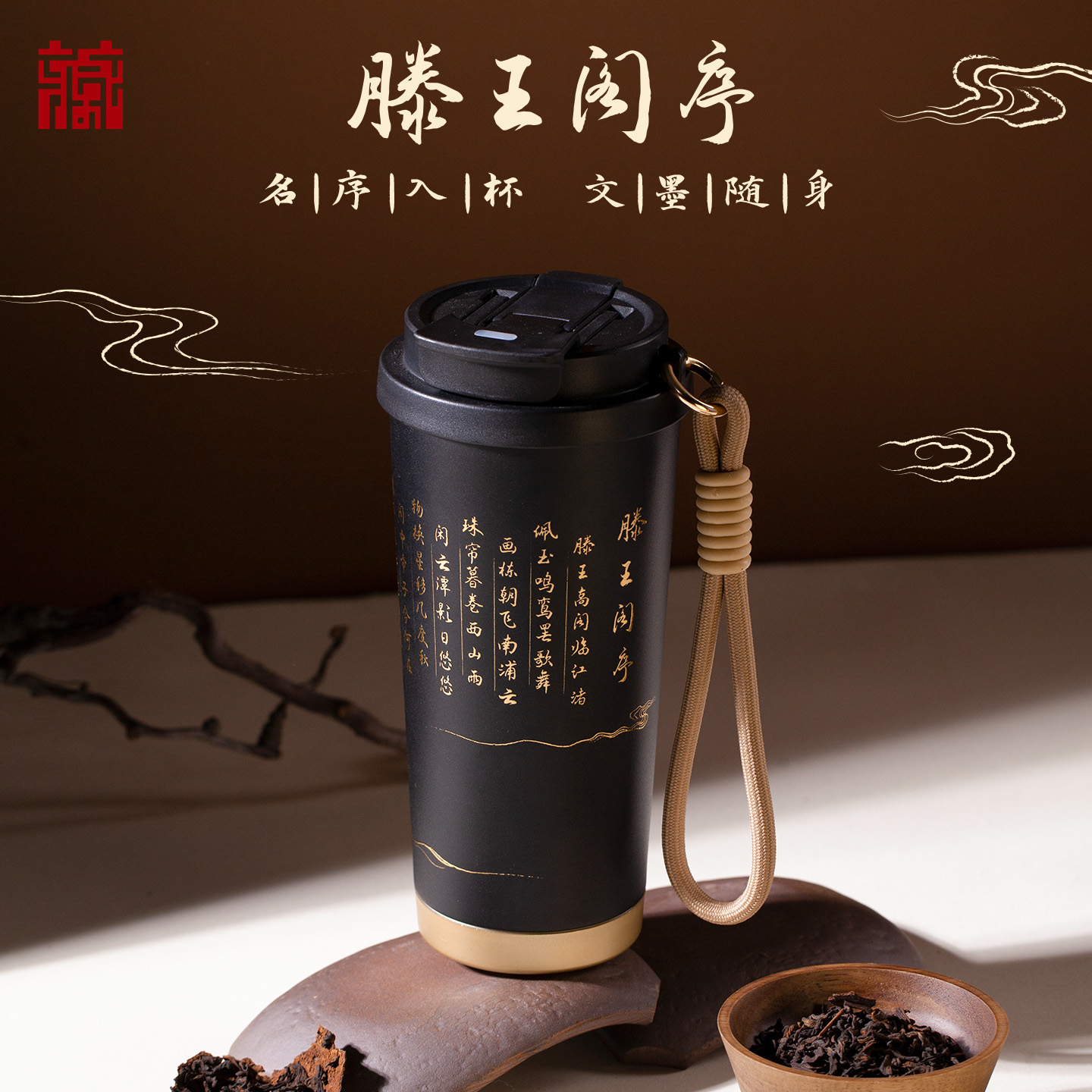 广东省博物馆滕王阁序保温杯