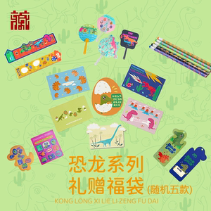 恐龙福袋