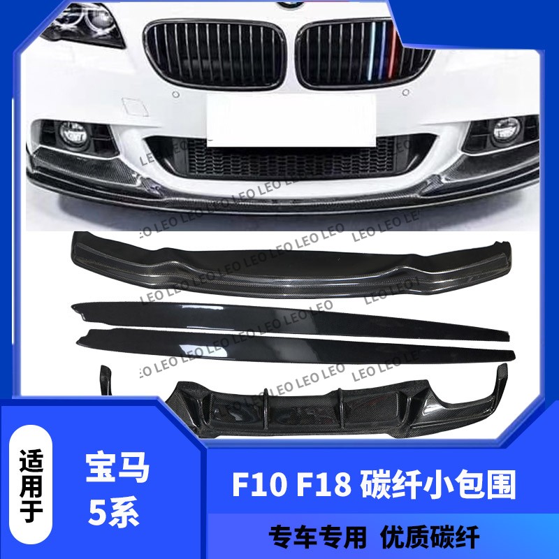 适用包围BMW/宝马F10F18改装