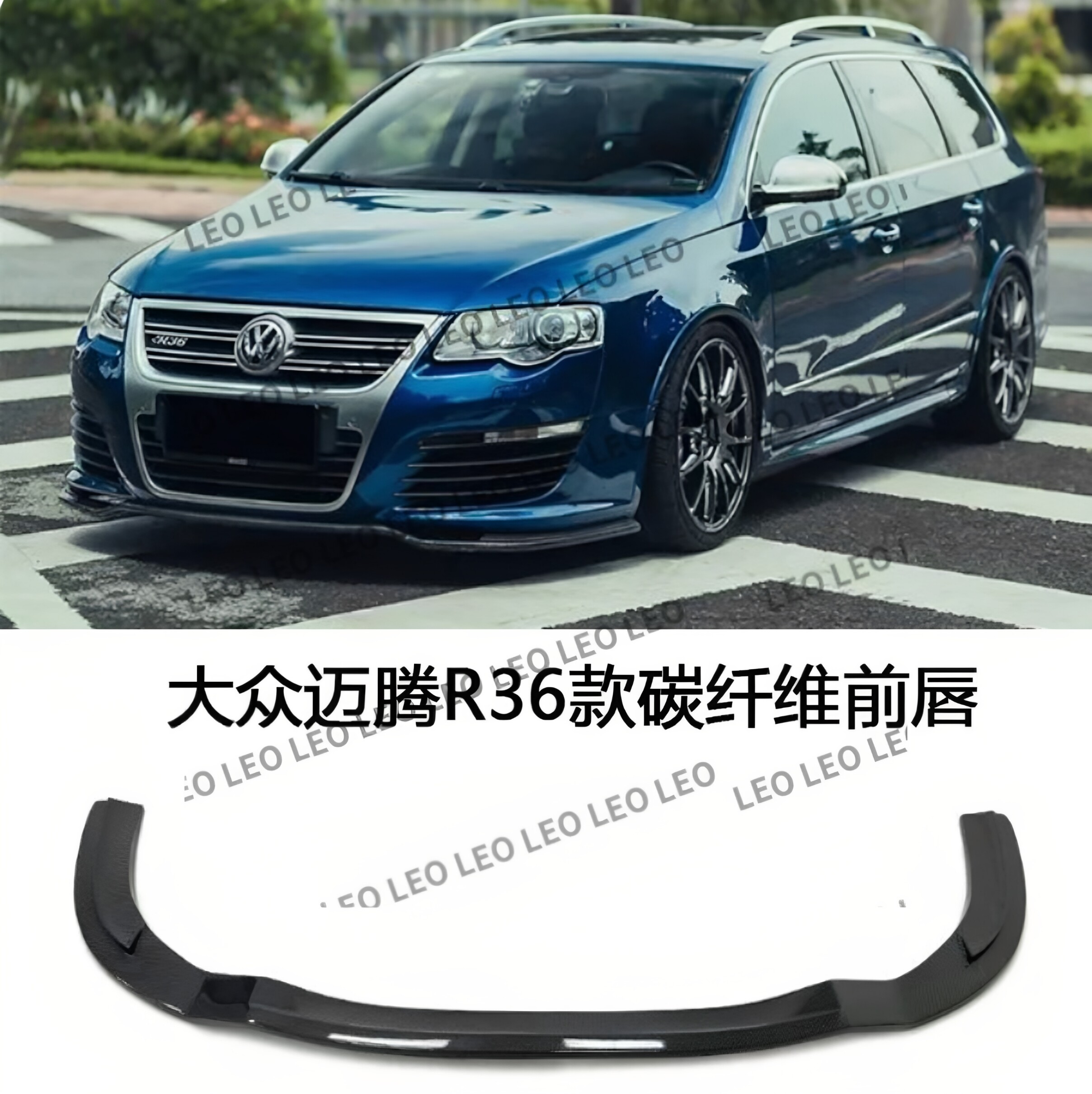 适用于大众迈腾R36改装真碳纤维款前唇扰流前铲后唇扰流中网包围