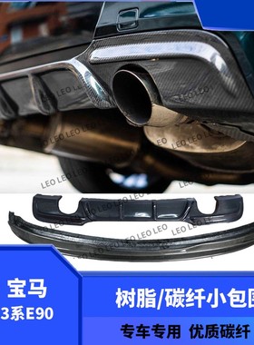 适用宝马3系E90 MT碳纤维前后唇包角改M3尾唇箱盖机盖尾翼后视镜