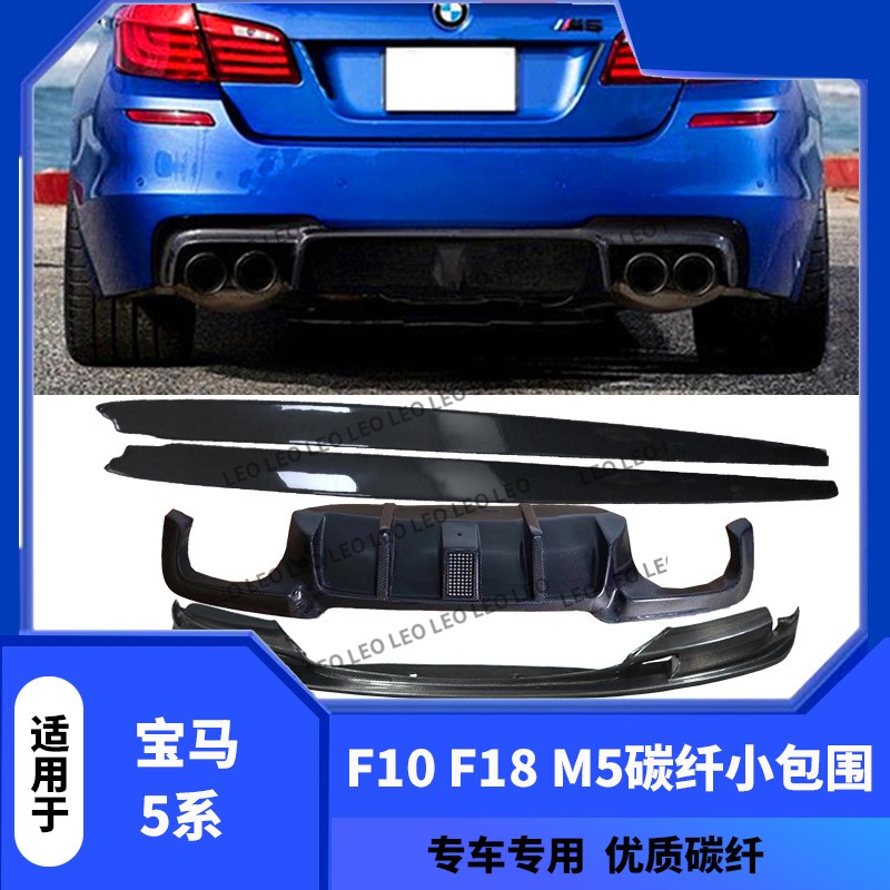 适用包围BMW/宝马碳纤维改装