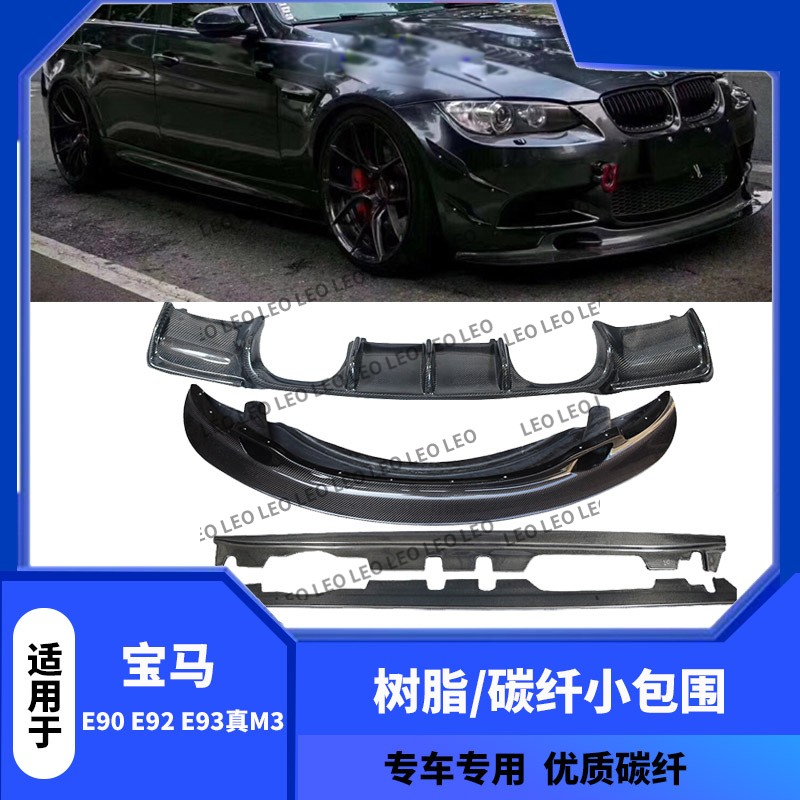 适用碳纤维前唇BMW/宝马