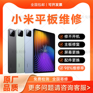 7spro不开机主板CPU虚焊维修换外屏寄修 6pro 小米平板4plus 5pro