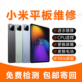 小米平板4plus5pro6max7s8pro不开机主板CPU虚焊维修换外屏寄修