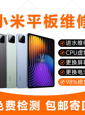 小米平板5pro6max7s8pro不开机主板CPU虚焊维修换外屏寄修
