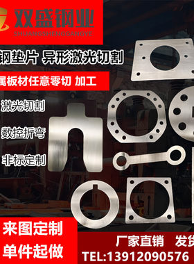 不锈钢板激光切割薄板钣金加工异形方形U型调整垫片切割法兰加工
