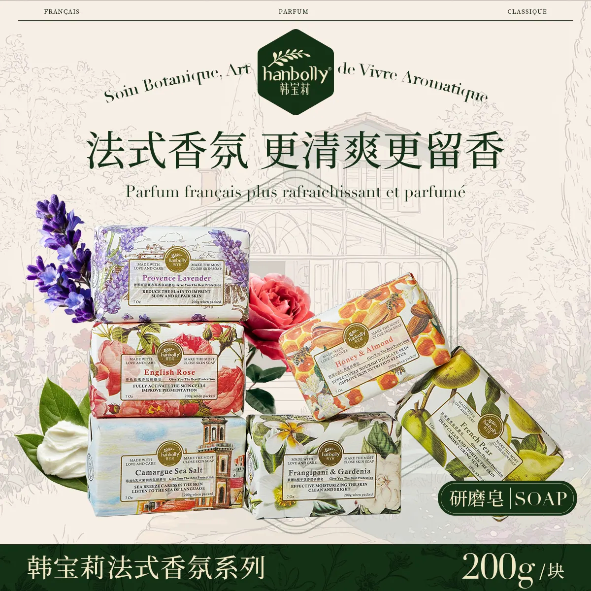 韩宝莉香氛研磨皂洗澡洗脸沐浴皂香皂精油皂肥皂持久留香官方品牌