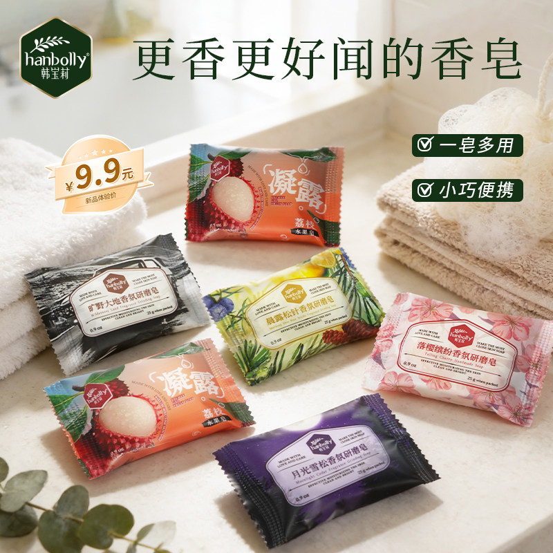 【到手6块】韩宝莉香氛香皂旅游便携洗脸洗澡洗手小香皂试用装