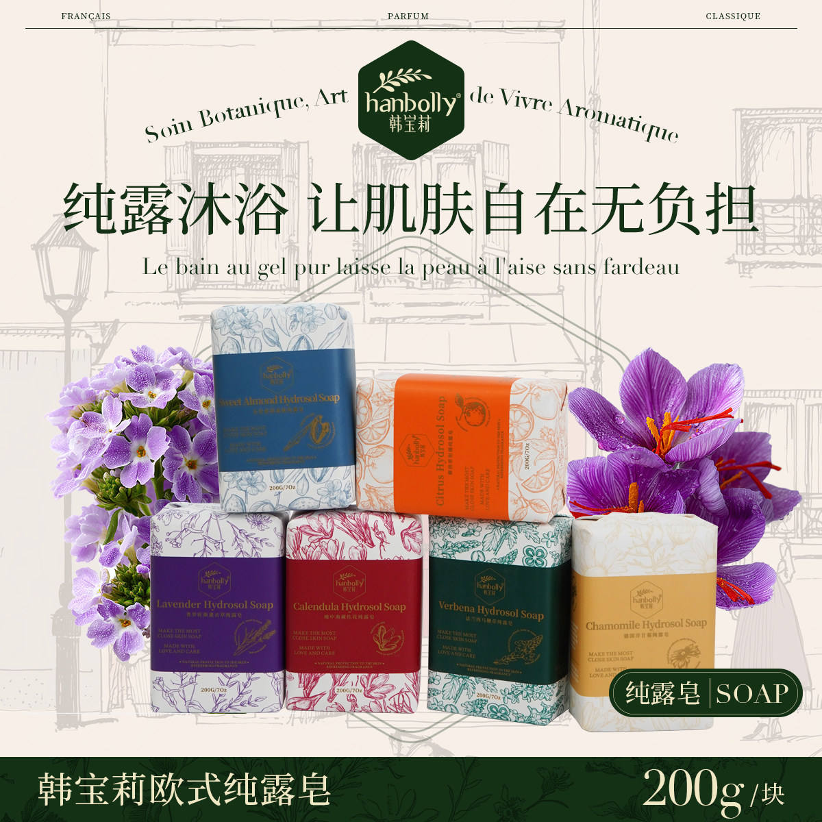 韩宝莉欧式纯露皂草本花香香皂沐浴清洁洁面控油洗手肥皂官方品牌,洗护清洁剂/卫生巾/纸/香薰,香皂,淘宝优惠券,粉丝福利购,淘宝优惠卷