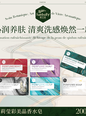 韩宝莉莹彩美晶香水皂香皂洗脸女士沐浴清洁洗手洗澡高档肥皂200g