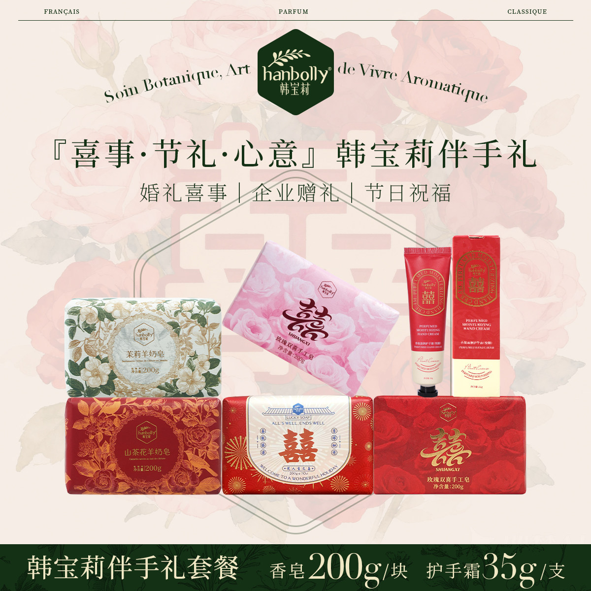 韩宝莉香皂护手霜结婚红色一对伴手礼单品女伴娘实用礼物小礼品
