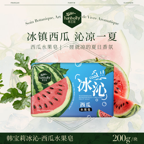 韩宝莉西瓜香皂洗澡洗脸冰凉爽感