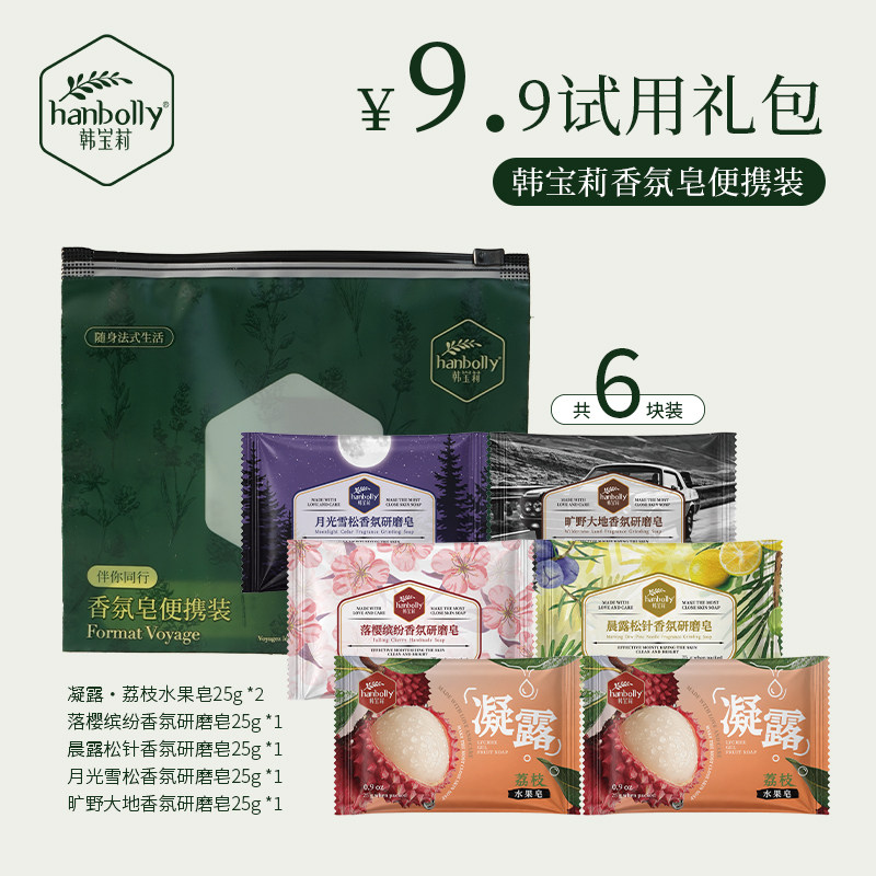 【U先试用】韩宝莉香皂试用装香氛香皂小样旅游小巧便携洗脸洗澡