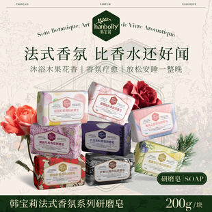韩宝莉法式香氛皂新款升级木质花香清洁润肤香皂200g天然持久留香