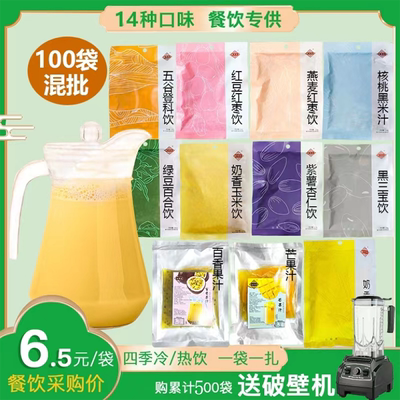 酒店饭店餐饮热饮五谷玉米汁汁