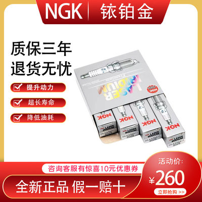 NGK奔驰4支装铱铂金火花塞动力足