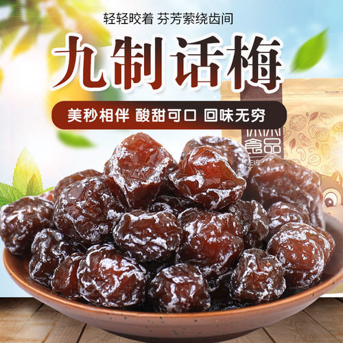 4袋特价酸奶梅832g半边梅干话梅李子梅肉蜜饯果干休闲零食梅子
