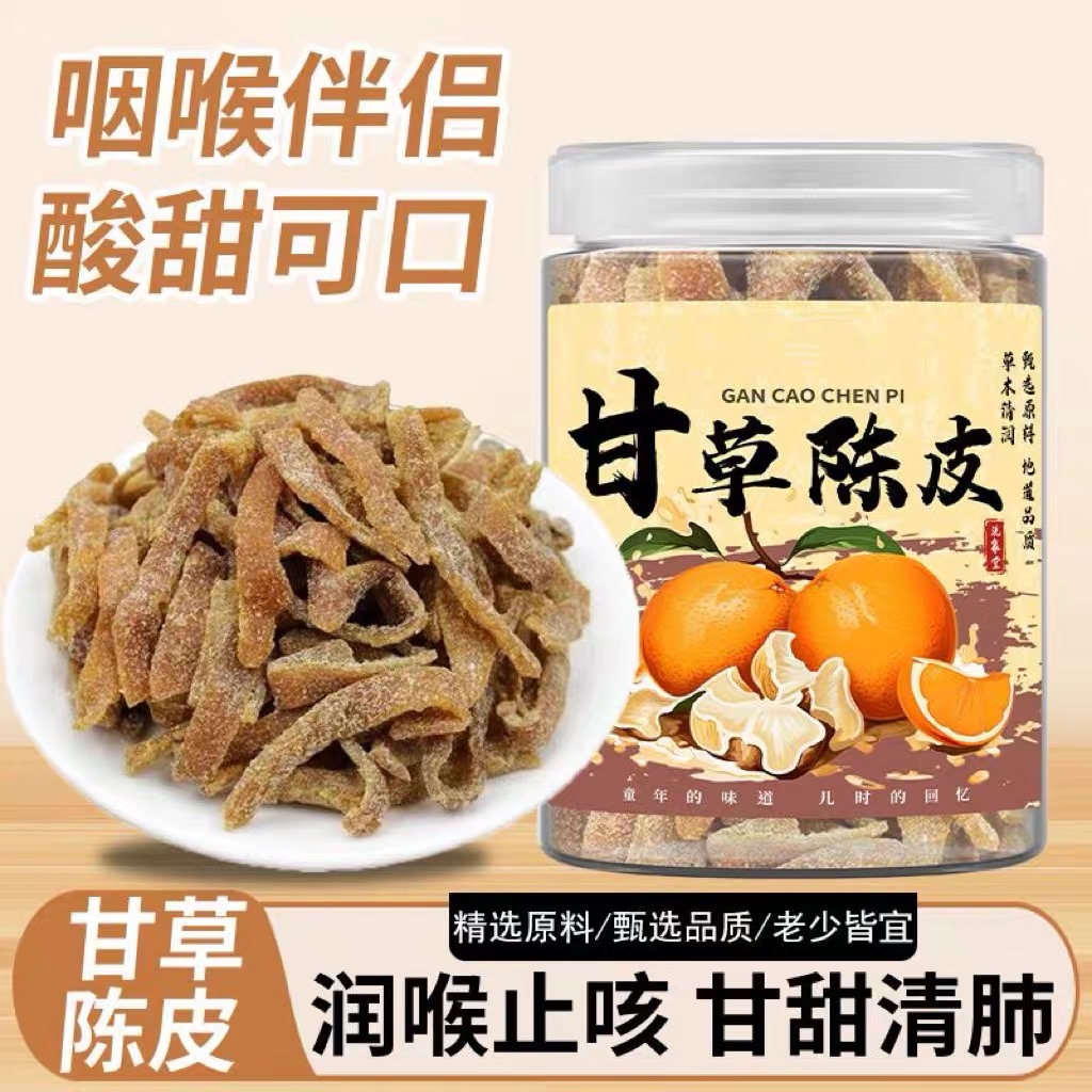 正宗甘草陈皮广东特产蜜饯陈皮橘子干果脯凉果罐装零食果干