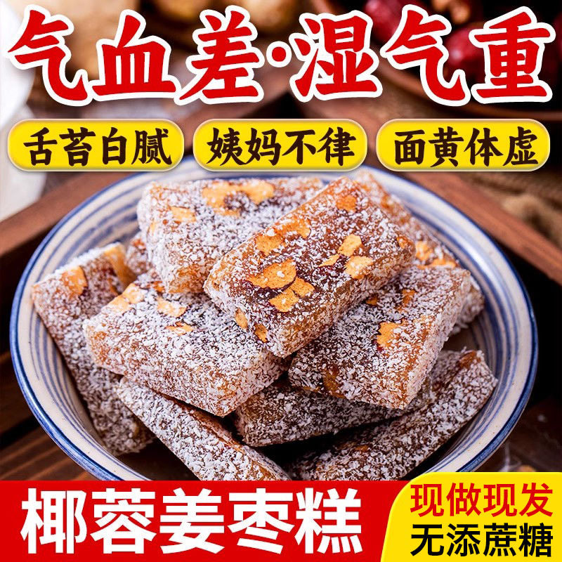 红枣生姜软糕独立包装三伏天补阳零食办公糕点姜汁老式手工姜糖