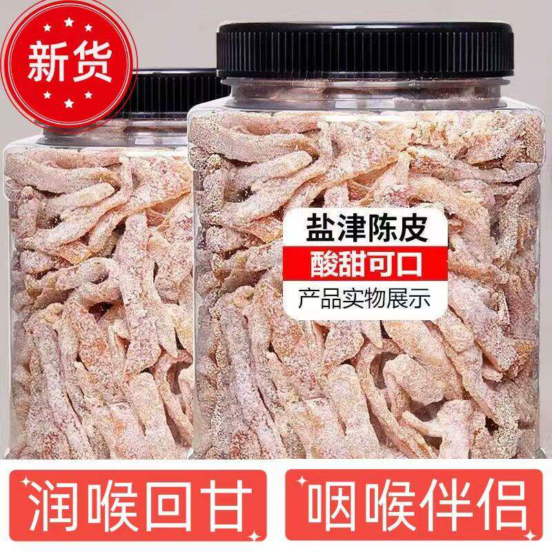 精品盐津九制陈皮条散装桔子皮干即食丝孕妇蜜饯果脯小零食罐装