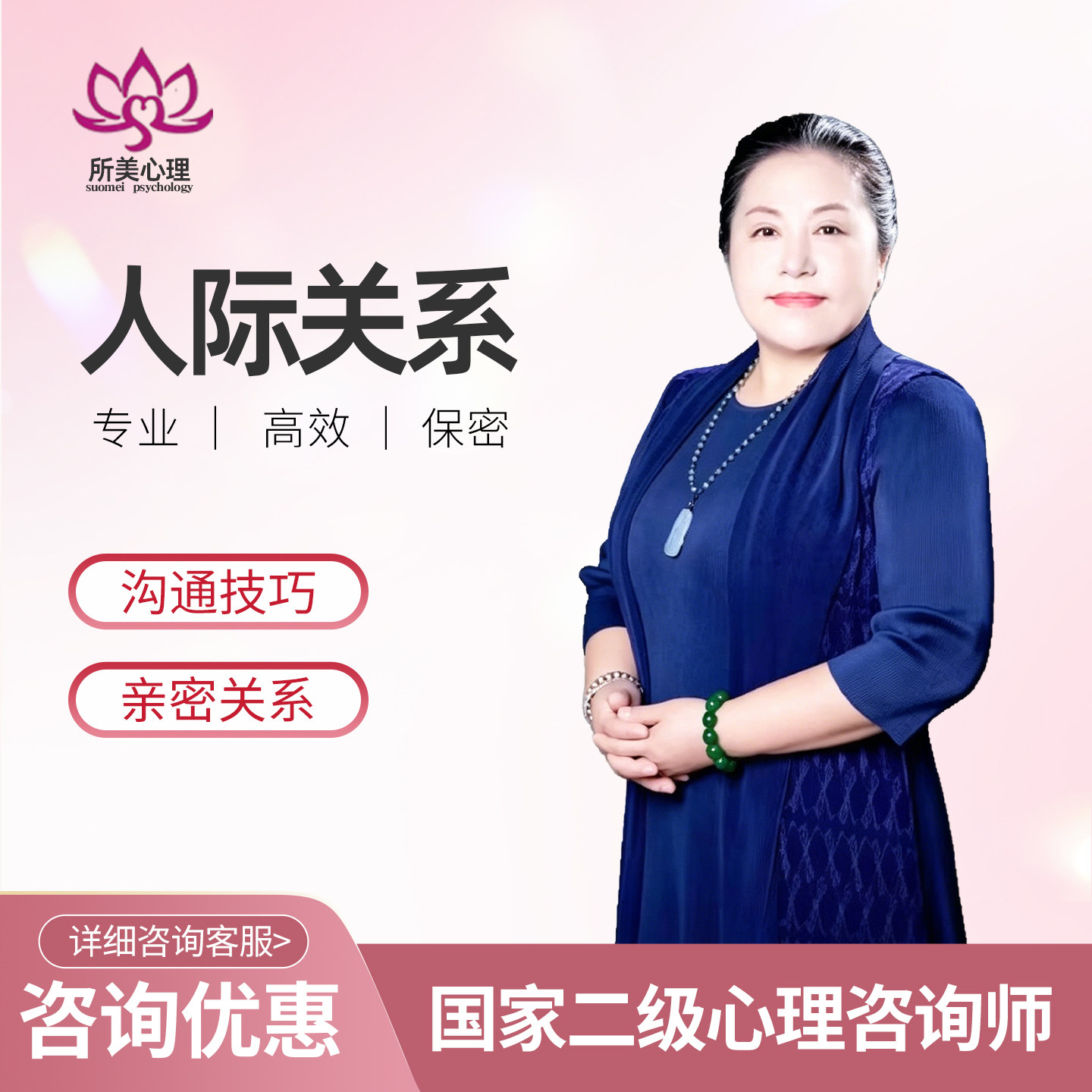所美心理爱情婚姻心理咨询服务家庭关系修复职场人际在线咨询