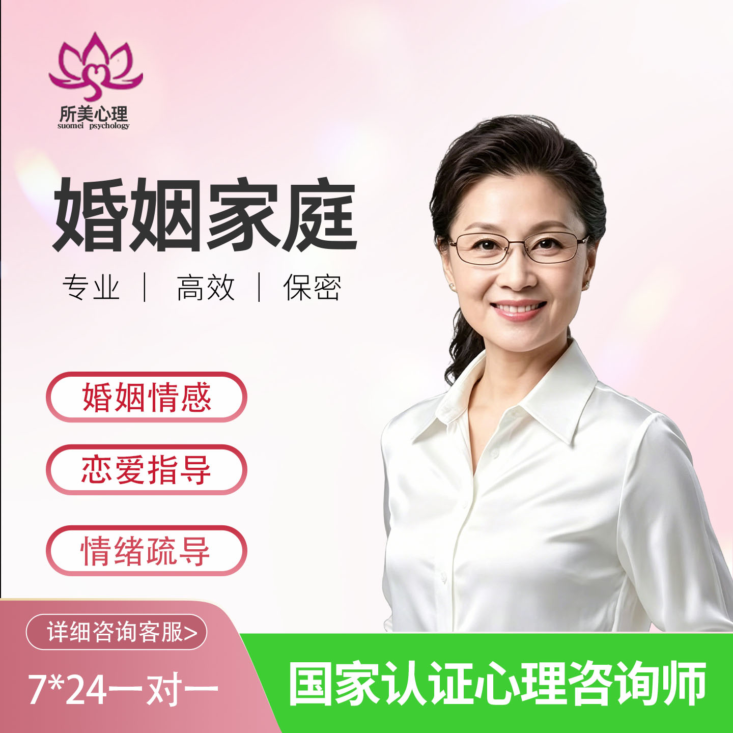 心理咨询师心里咨询情绪疏导情感分析感情婚姻恋爱指导分手恋爱