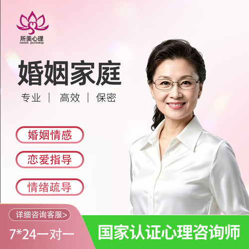 心理咨询师心里咨询情绪疏导情感分析感情婚姻恋爱指导分手恋爱