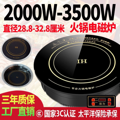 火锅电磁炉商用家用嵌入式酷为