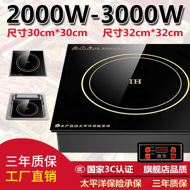酷为火锅电磁炉商用正方形嵌入式镶嵌大功率家用多头炉线控下沉灶