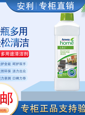 安利多用途清洁剂高效浓缩LOC 瓷砖地板家具多功能乐新拖地去渍剂