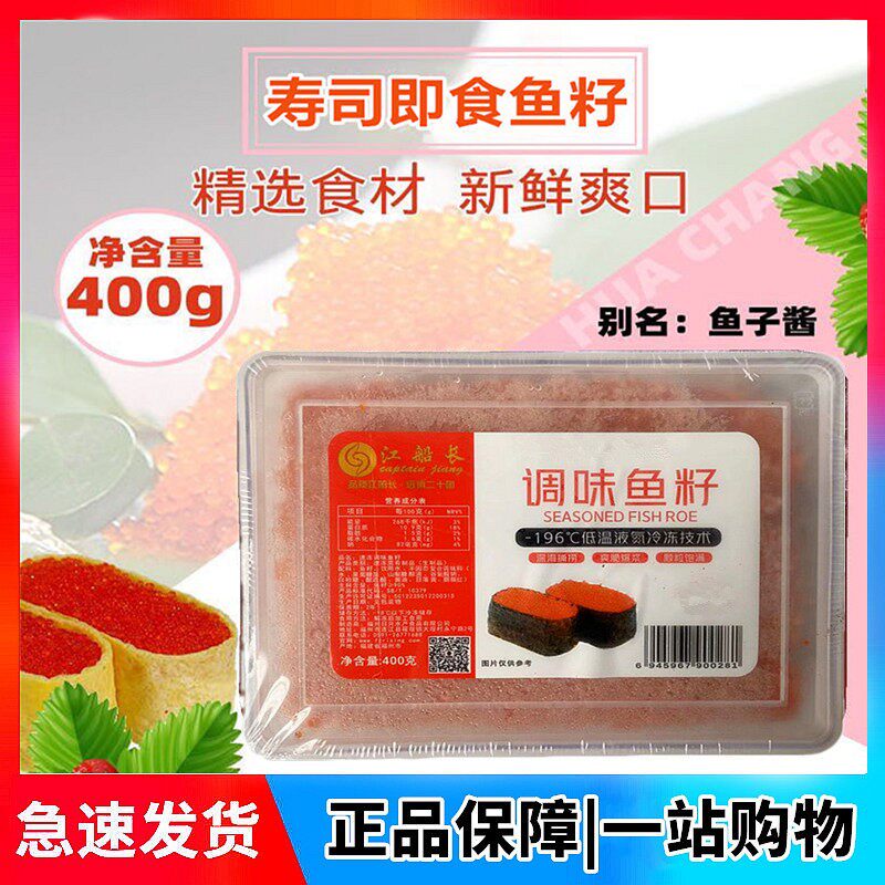 日本鱼籽刺身价格 日本鱼籽刺身图片 星期三