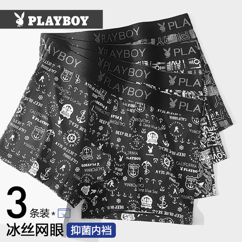 花花公子内裤男冰丝抗菌夏天薄款