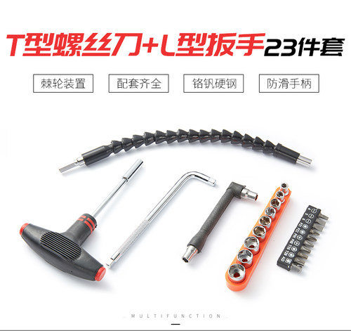 T型螺丝刀直角扳手L型小飞扳手