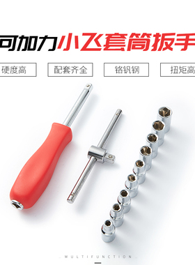 汽修小飞扳手滑行加力杆4-14六角套筒1/4扳手L型弯杆加长接杆万向