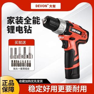 大有电钻DD12家用手电钻电池充电手钻锂电工具大全电转电动螺丝刀