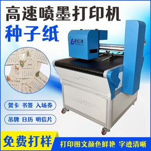 种子纸卡片吊牌小型全自动数码印刷机发芽纸袋请柬高速彩色打印机