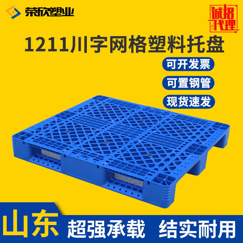 1211川字网格塑料托盘加厚叉车板仓库防潮板垫板货物地台板