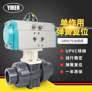PHS UPVC气动球阀活接双由令弹簧复位塑料耐酸碱关断阀10UPYQ