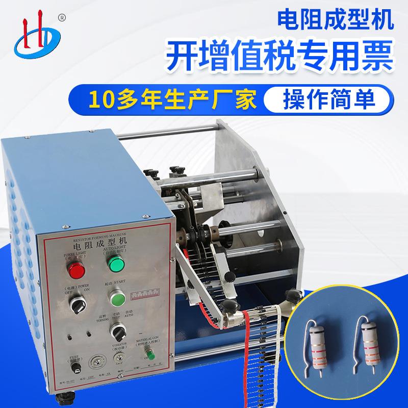 厂家供应自动带式电阻成型机FK型HD-907FK轴向二极管切脚成型机
